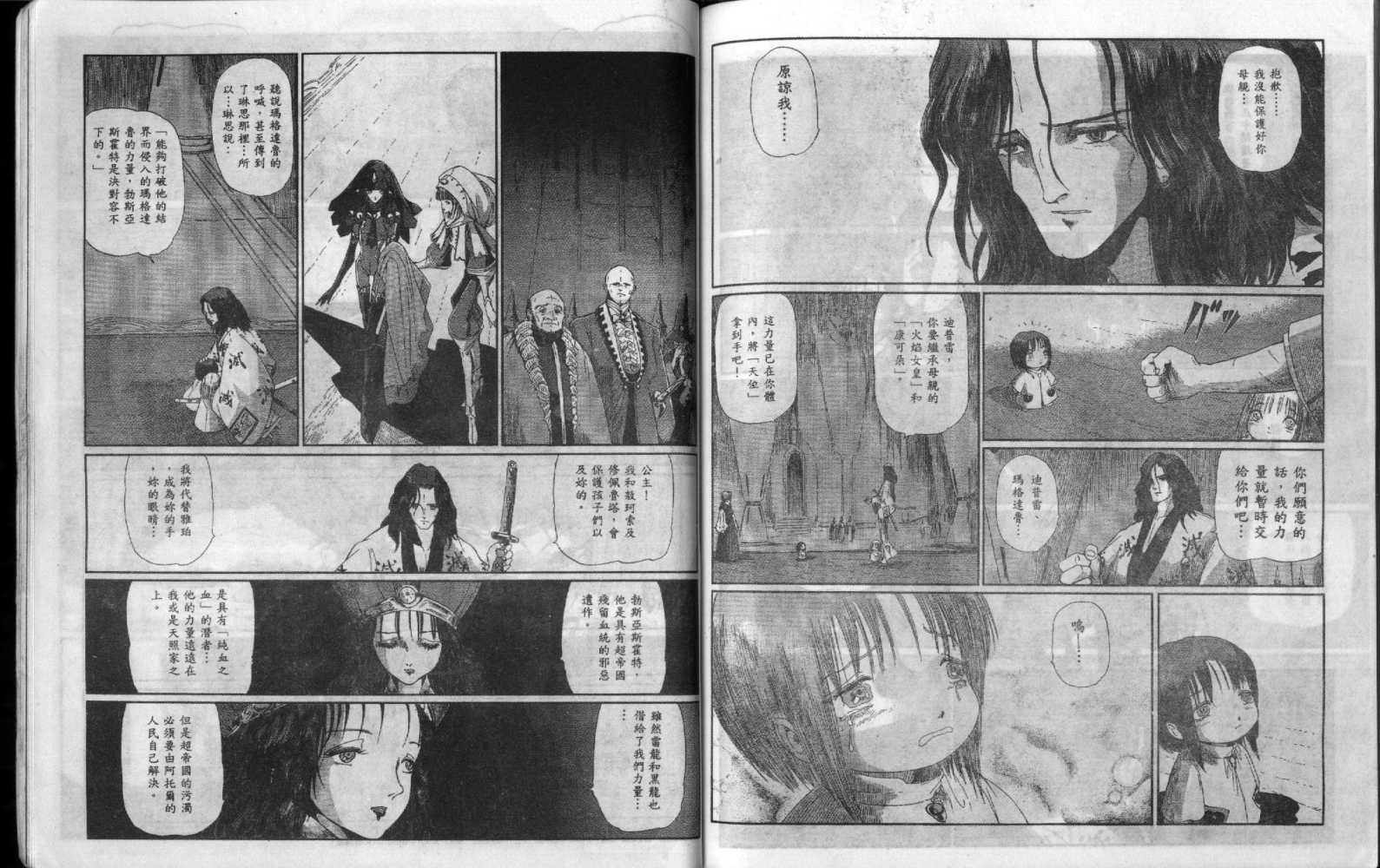 五星物语 第9卷 第89页