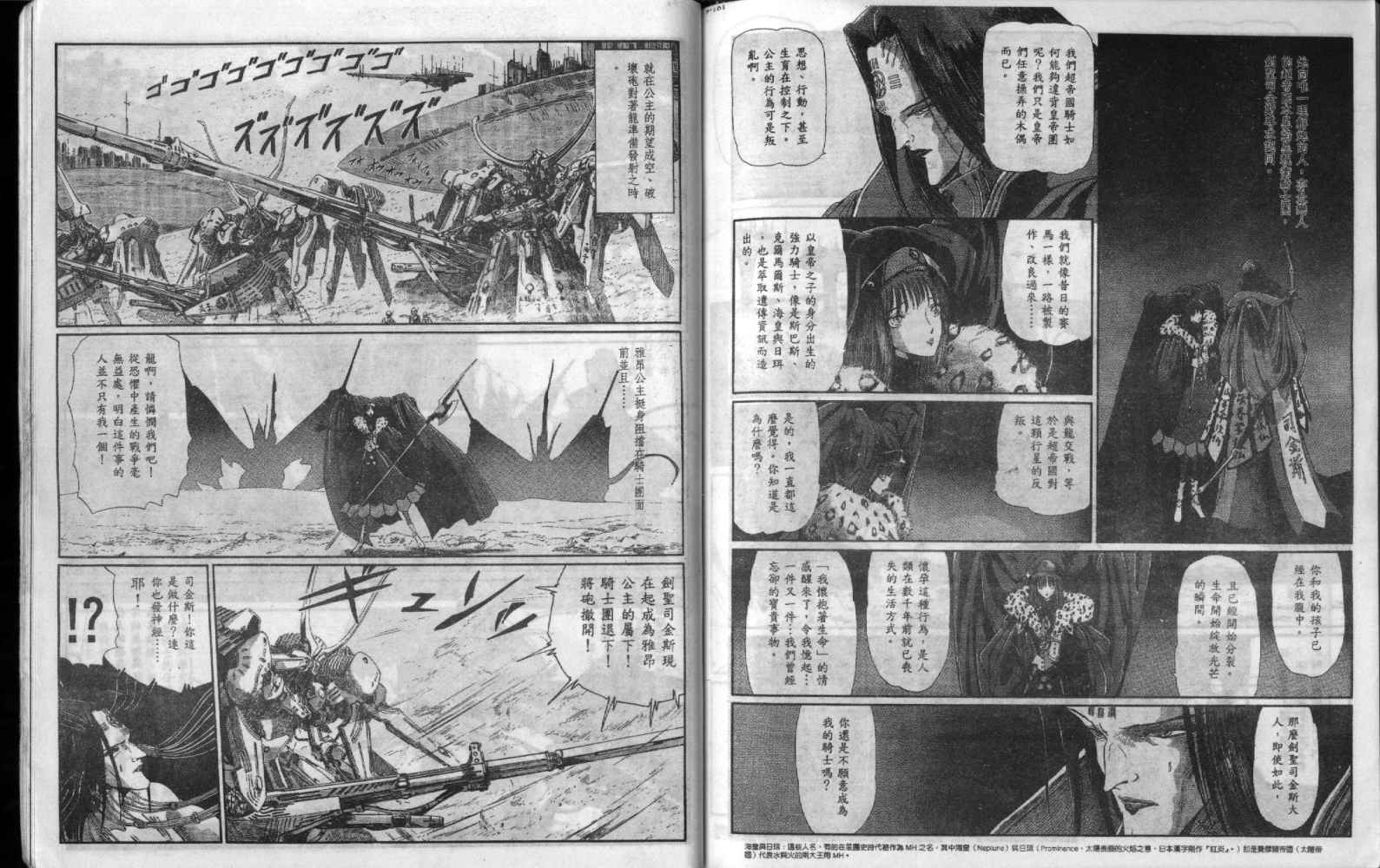 五星物语 第9卷 第91页