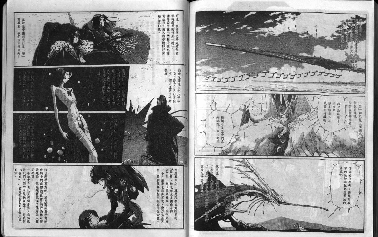 五星物语 第9卷 第92页