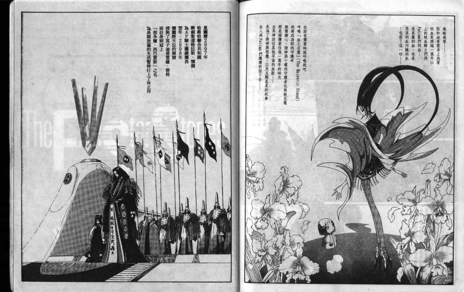 五星物语 第9卷 第93页