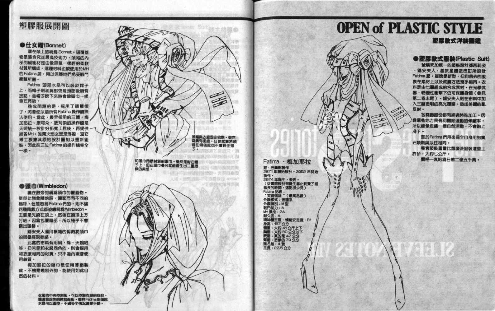 五星物语 第9卷 第95页