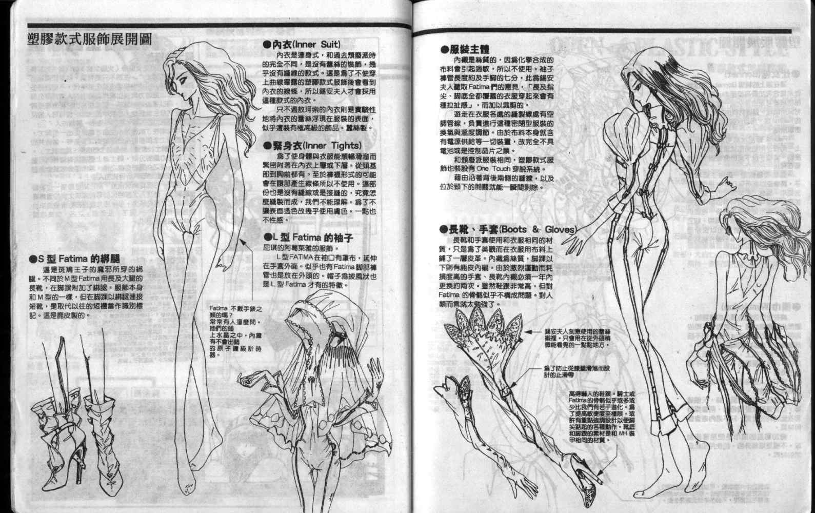 五星物语 第9卷 第96页