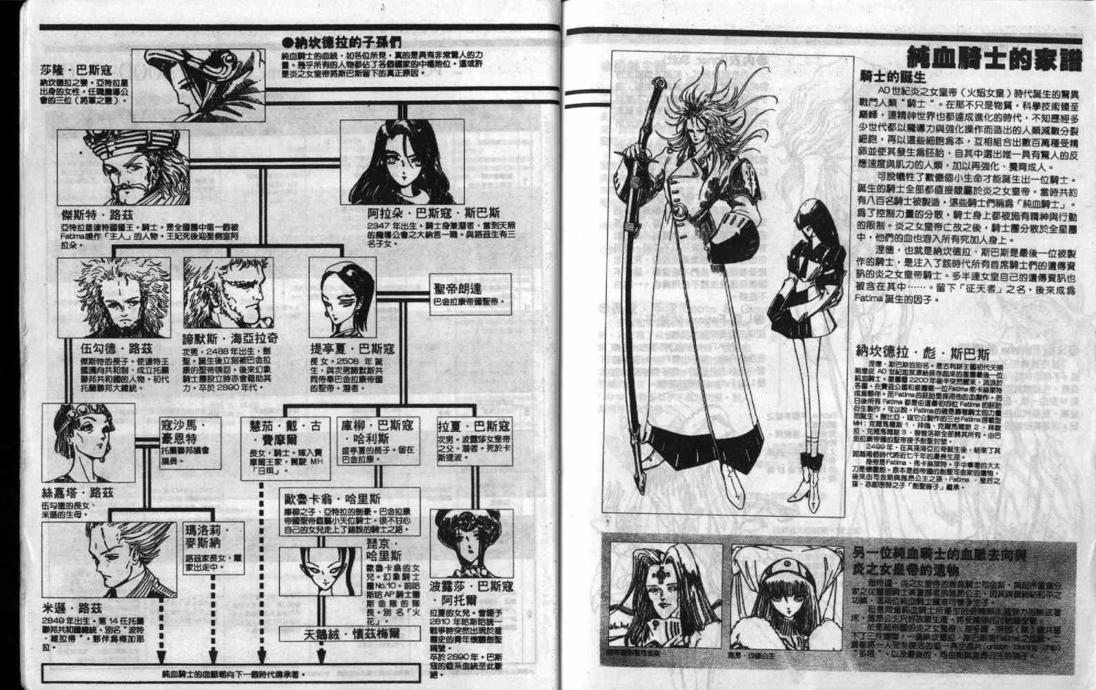 五星物语 第9卷 第97页