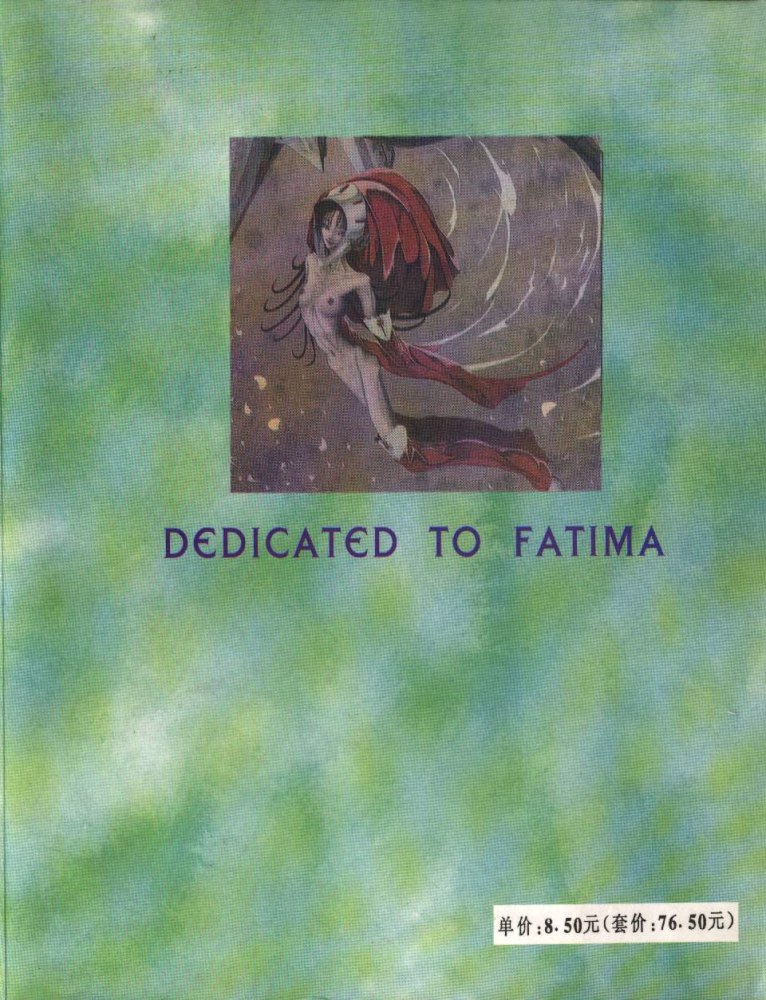 五星物语 第9卷 第100页