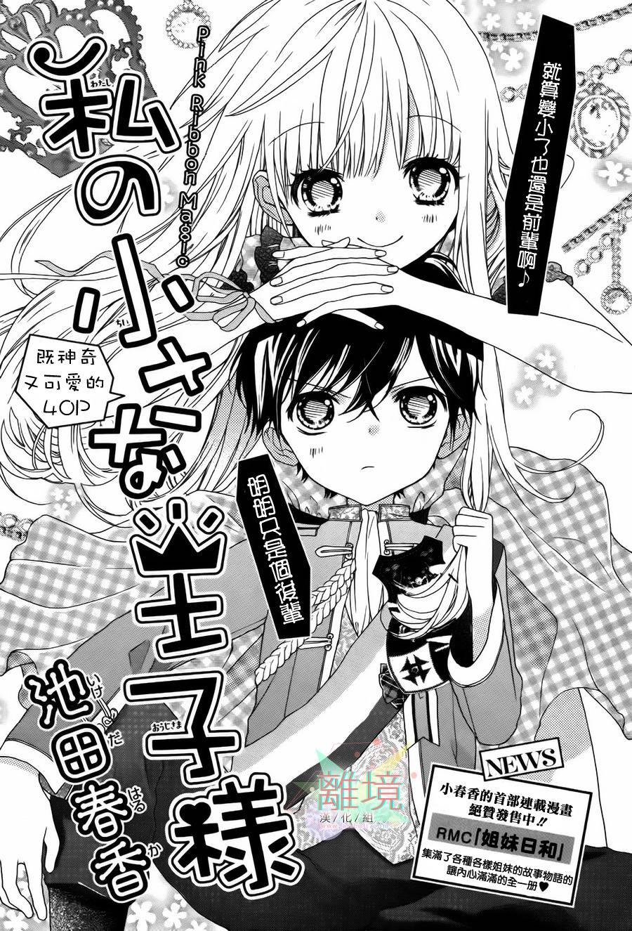 我小小的王子大人全1话图