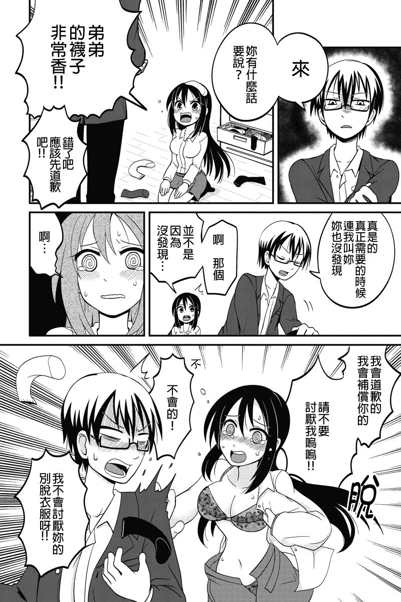 妄想系姐姐的弟控人生第1-2话图