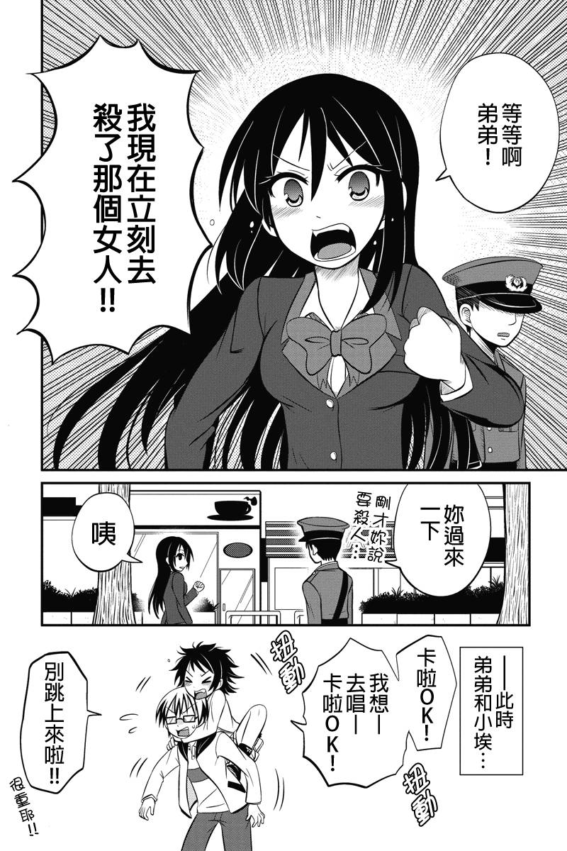 妄想系姐姐的弟控人生第10话图