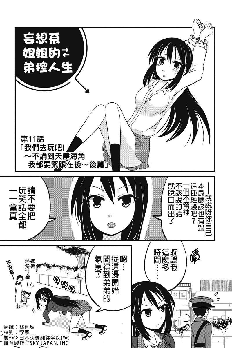 妄想系姐姐的弟控人生第11话图