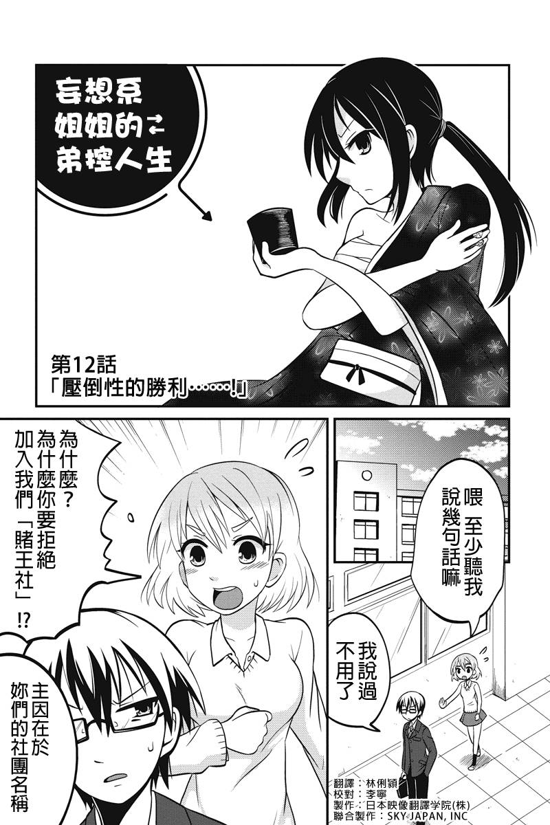 妄想系姐姐的弟控人生第12话图