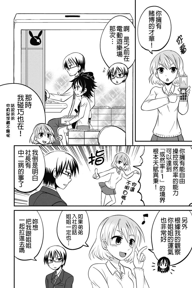 妄想系姐姐的弟控人生第12话图