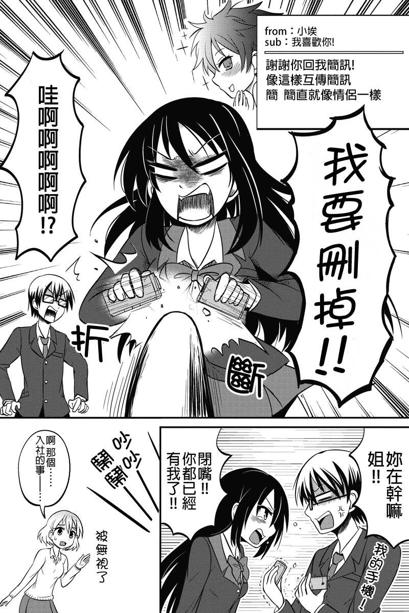 妄想系姐姐的弟控人生第12话图