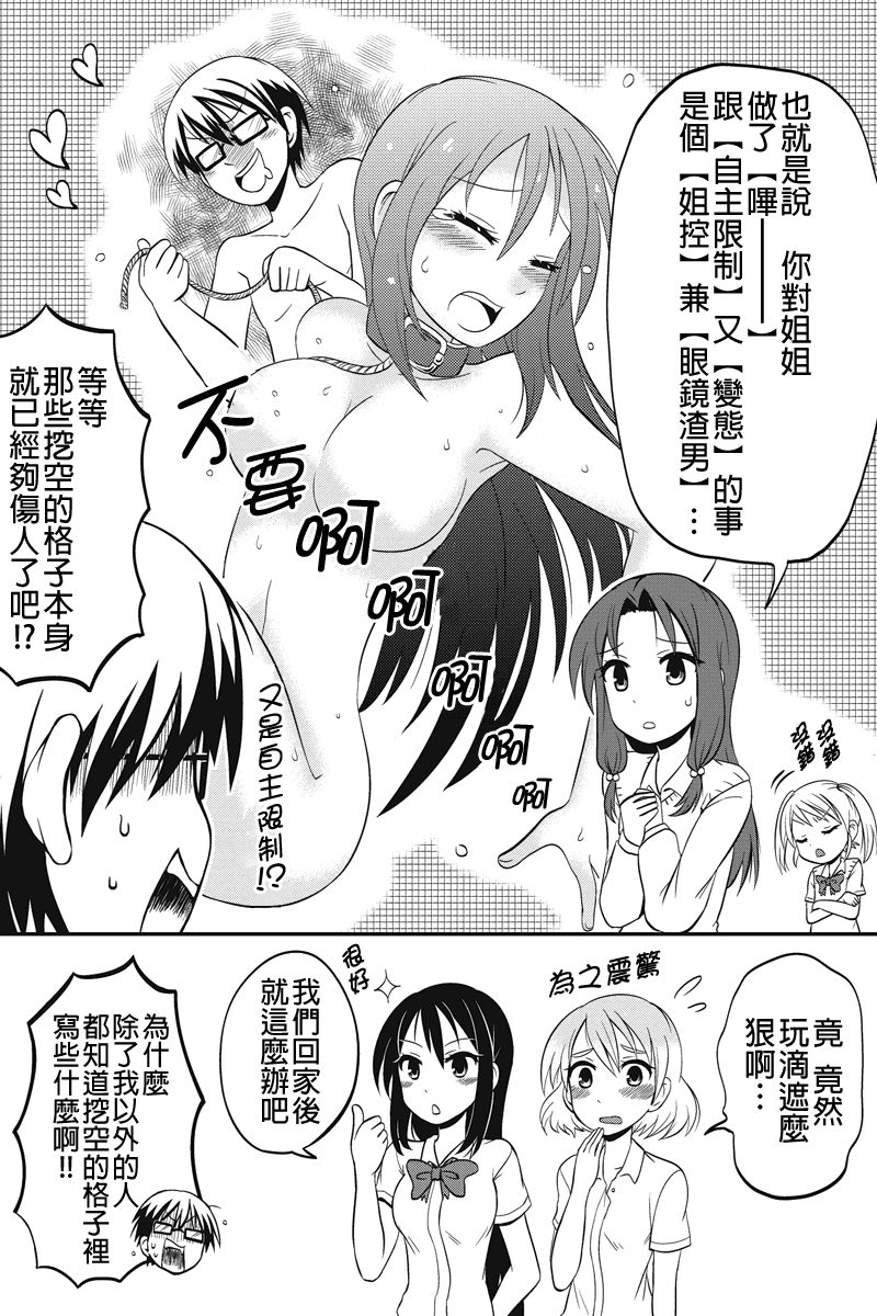 妄想系姐姐的弟控人生第13话图