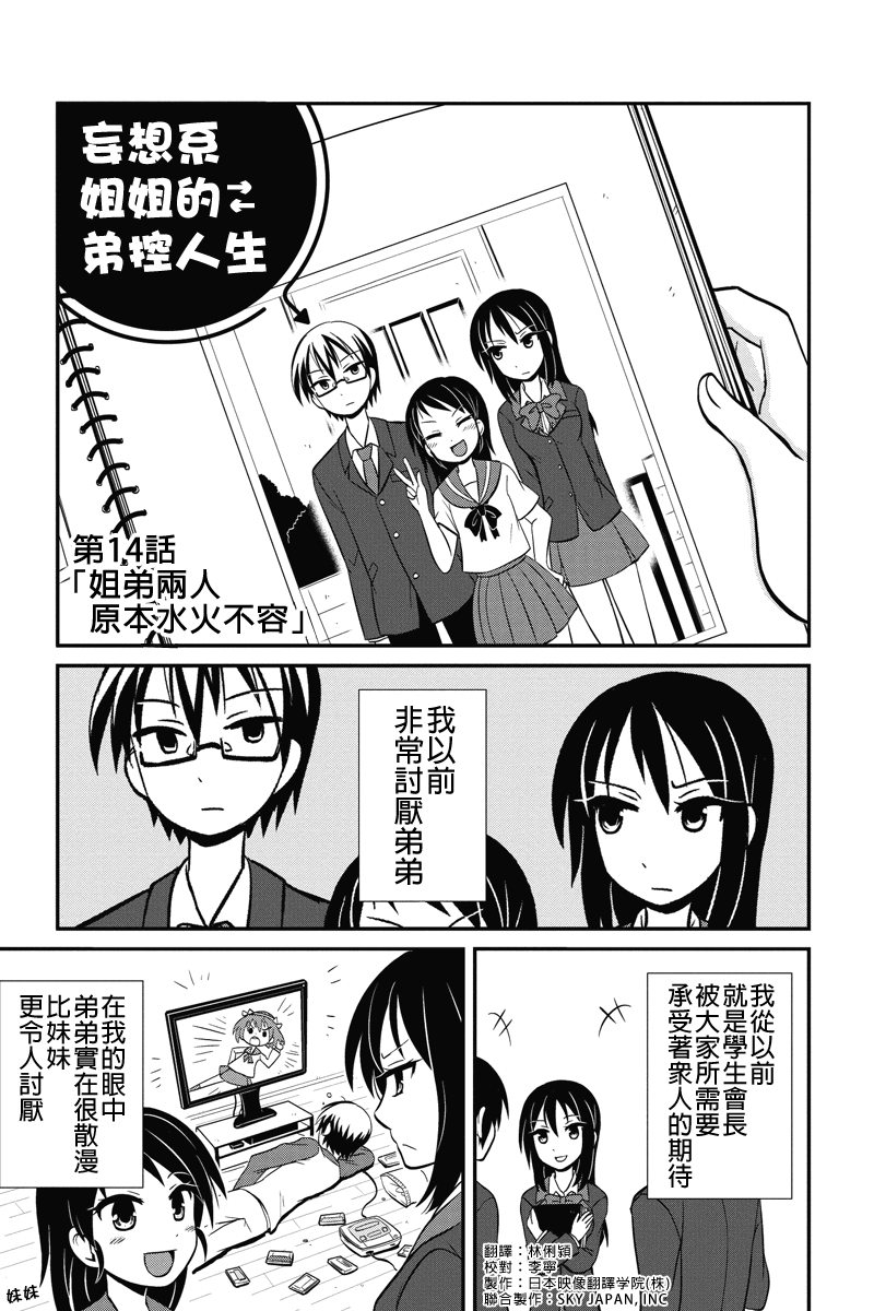 妄想系姐姐的弟控人生第14话图