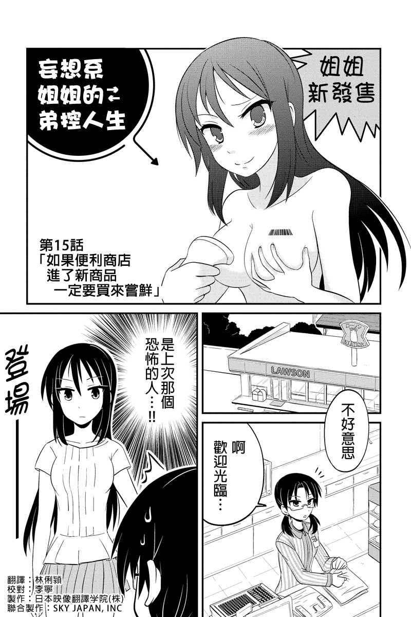 妄想系姐姐的弟控人生第15话图