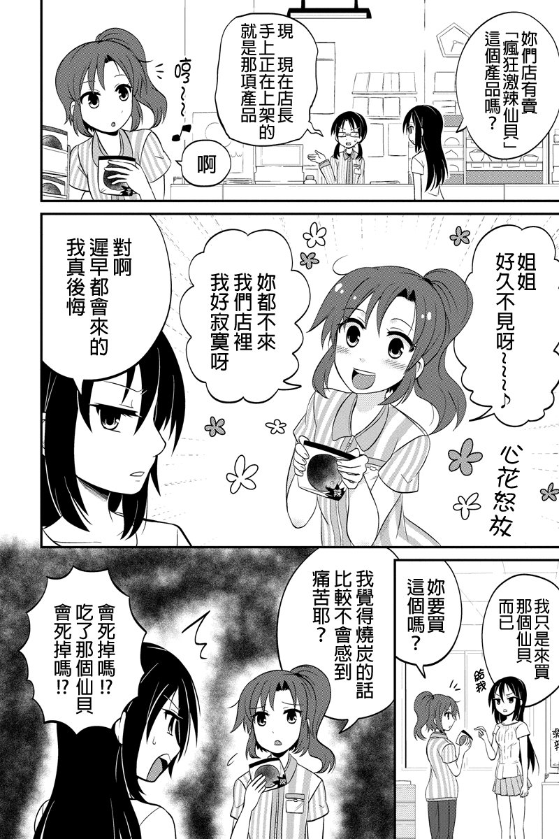 妄想系姐姐的弟控人生第15话图