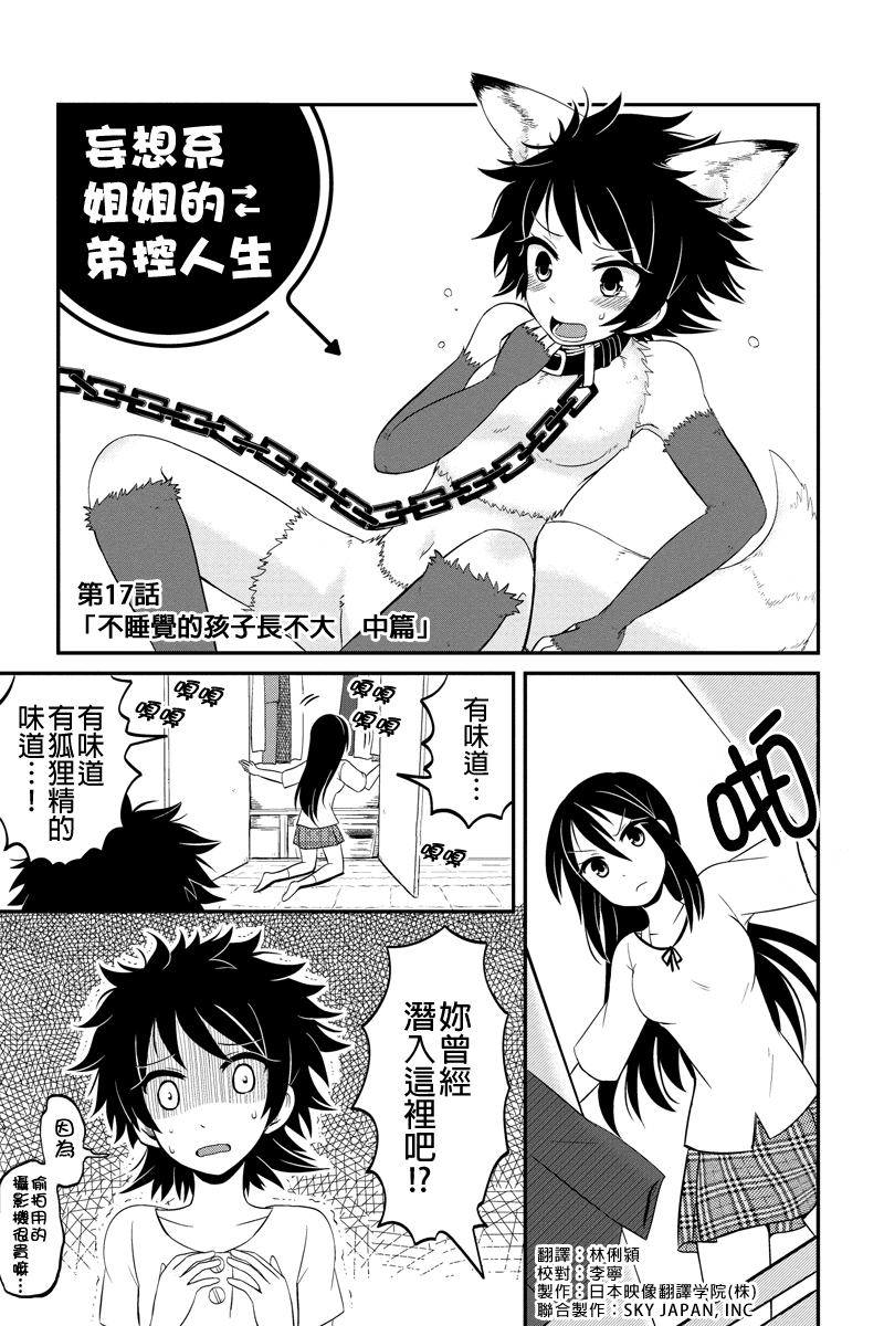 妄想系姐姐的弟控人生第17话图