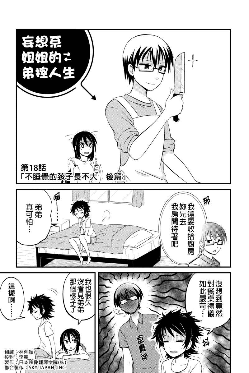 妄想系姐姐的弟控人生第18话图