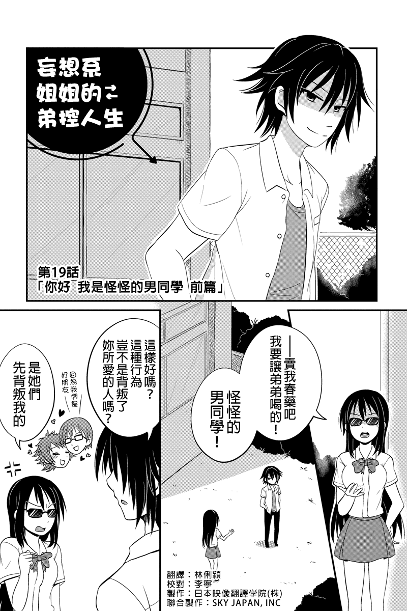 妄想系姐姐的弟控人生第19话图