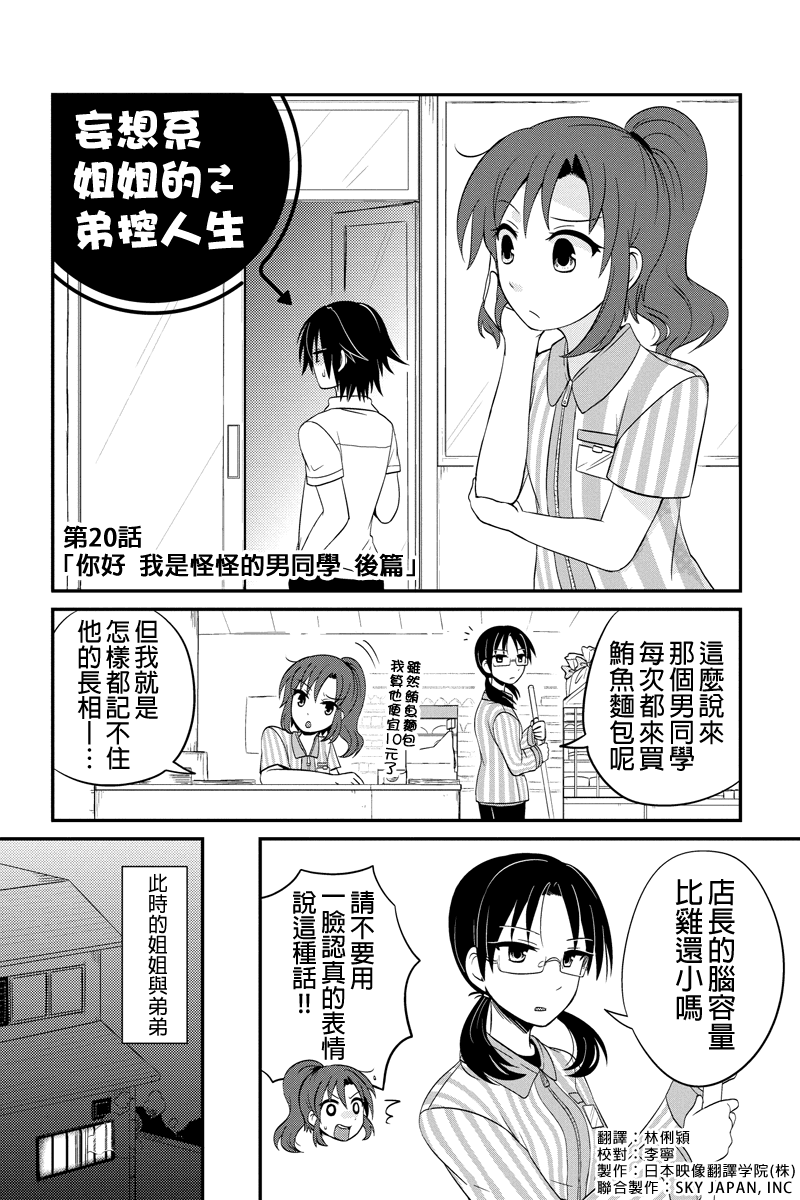 妄想系姐姐的弟控人生第20话图