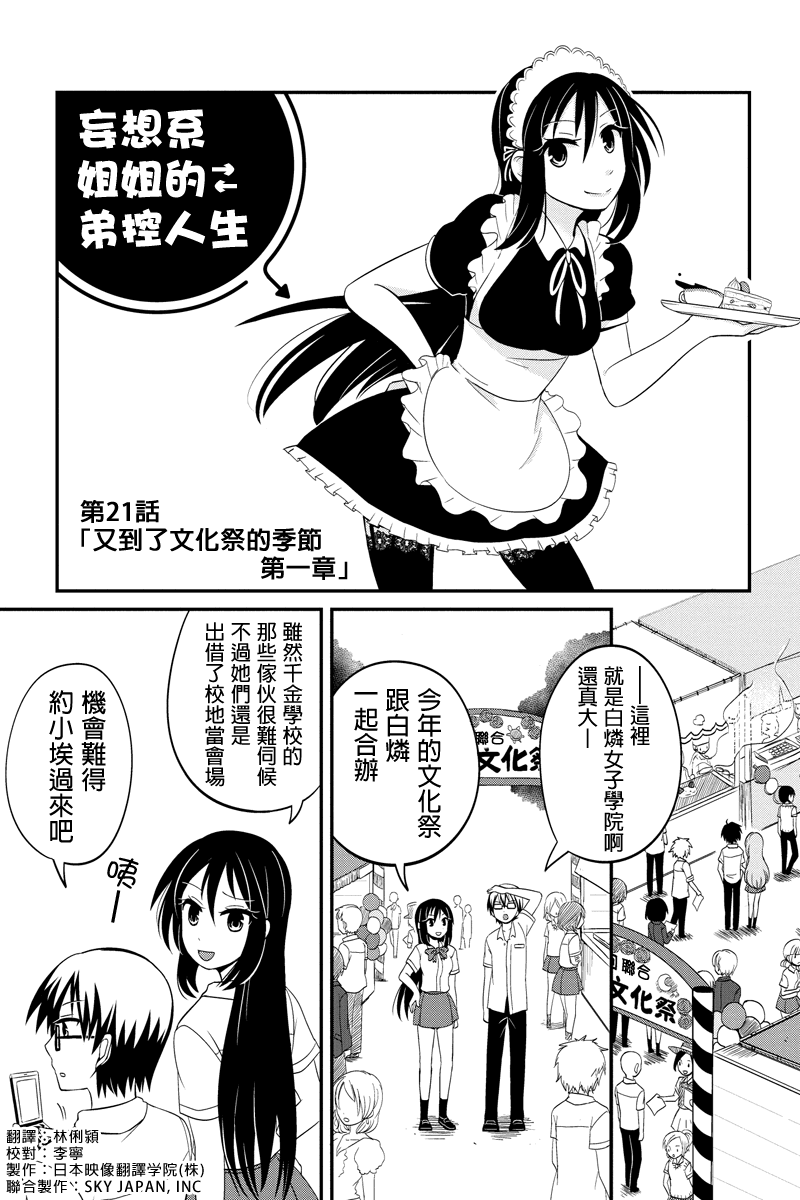 妄想系姐姐的弟控人生第21话图