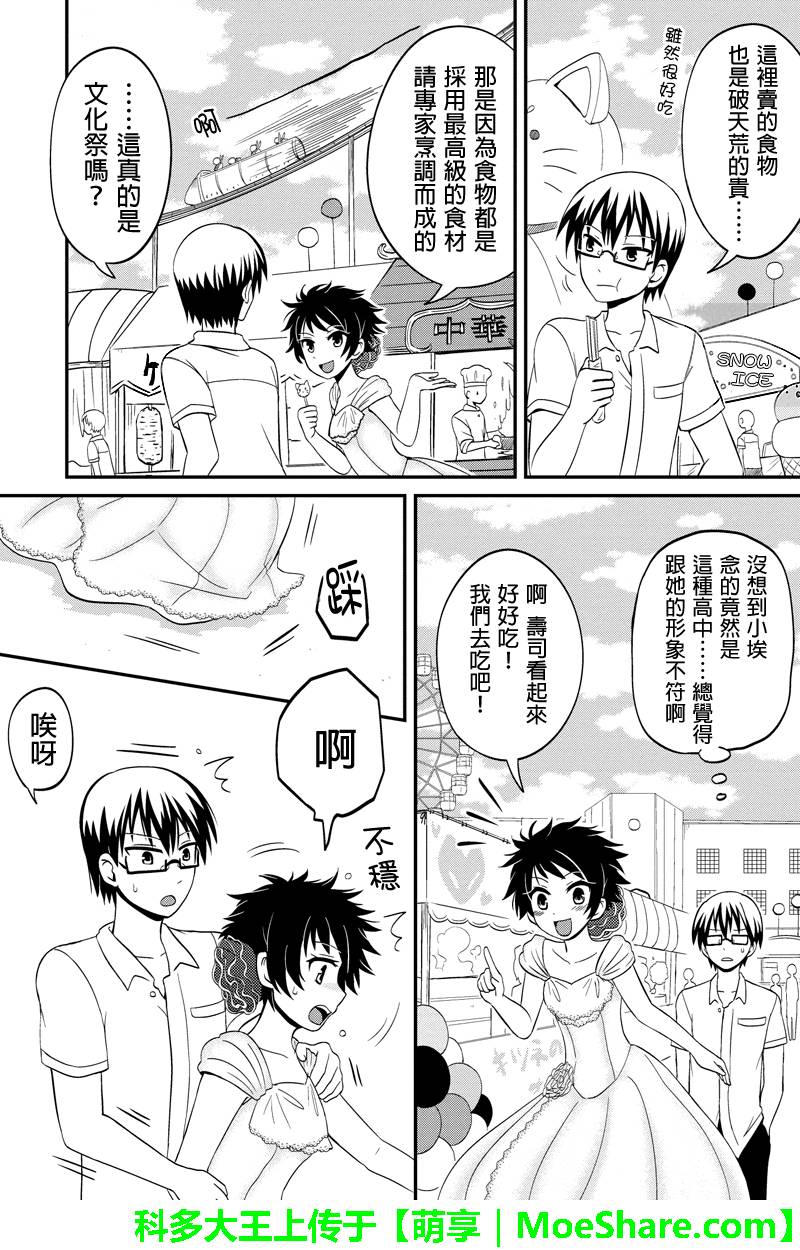 妄想系姐姐的弟控人生第22话图