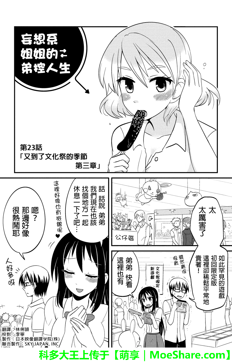 妄想系姐姐的弟控人生第23话图