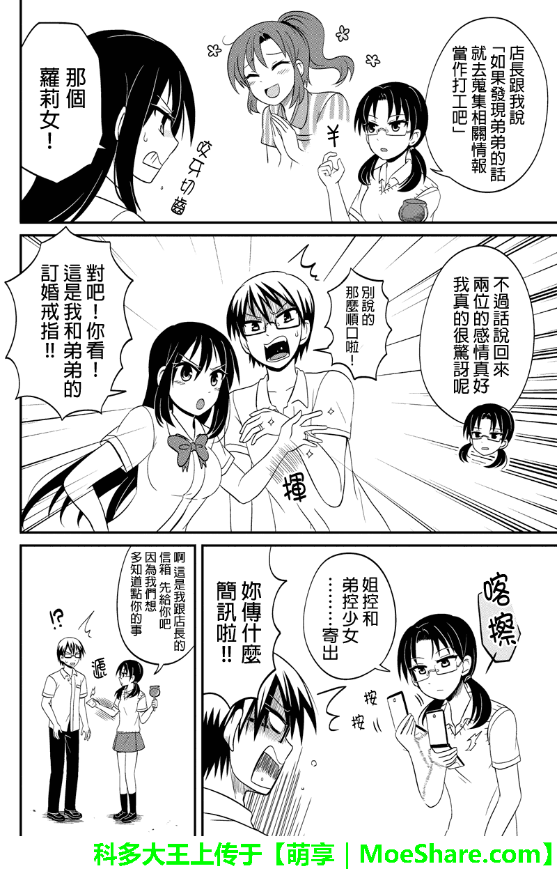 妄想系姐姐的弟控人生第24话图