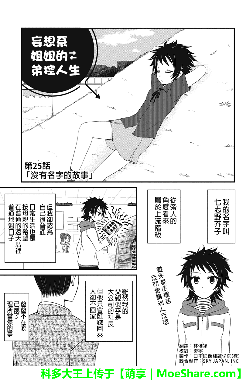 妄想系姐姐的弟控人生第25话图