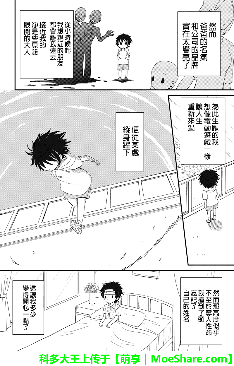 妄想系姐姐的弟控人生第25话图