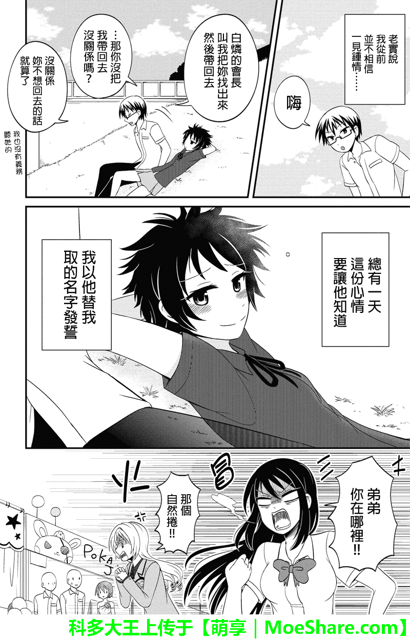 妄想系姐姐的弟控人生第25话图