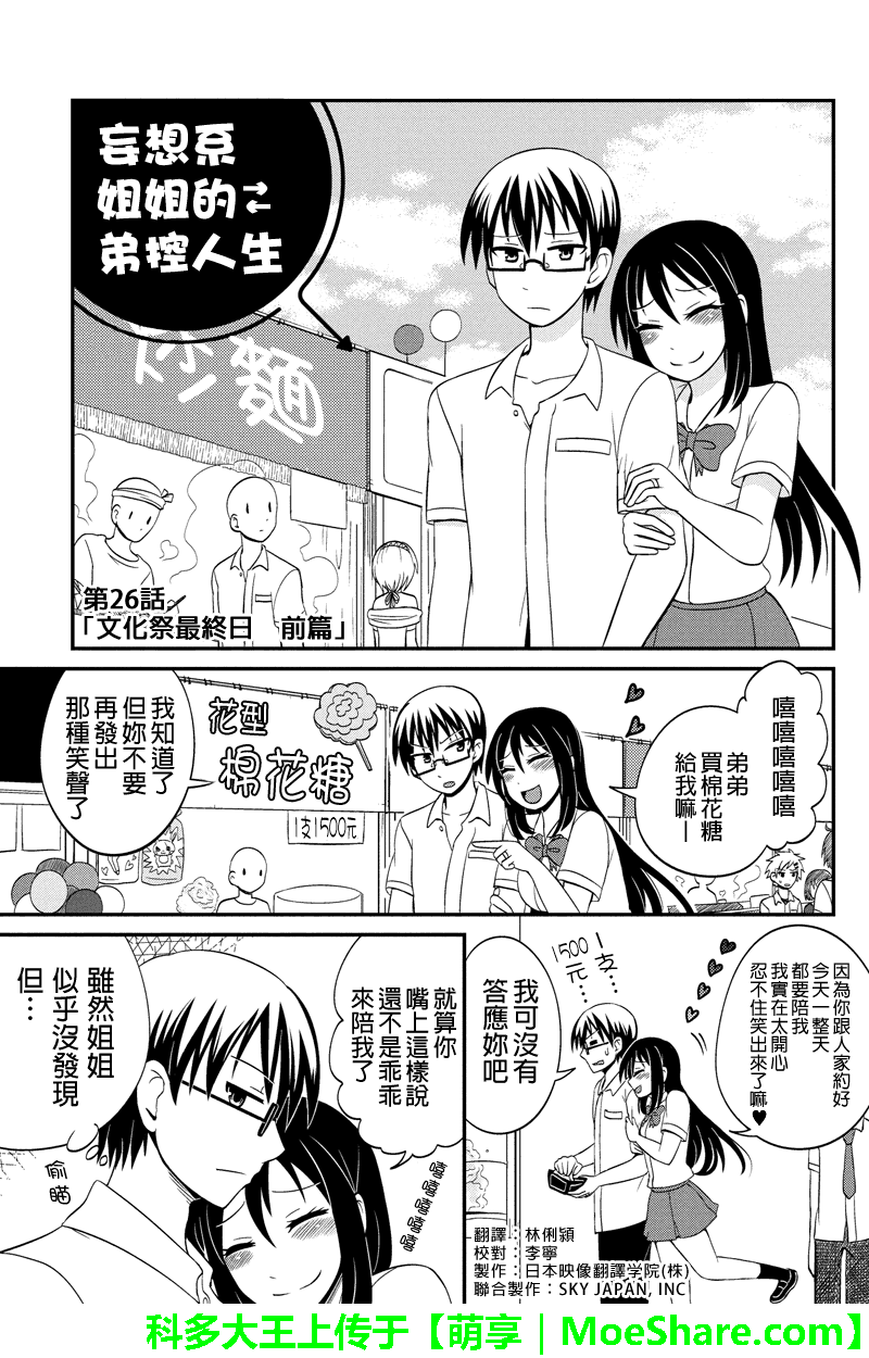 妄想系姐姐的弟控人生第26话图