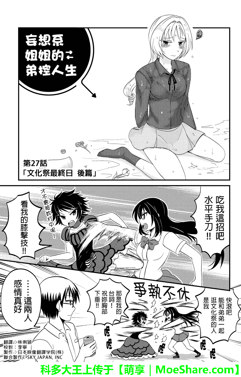 妄想系姐姐的弟控人生第27话图