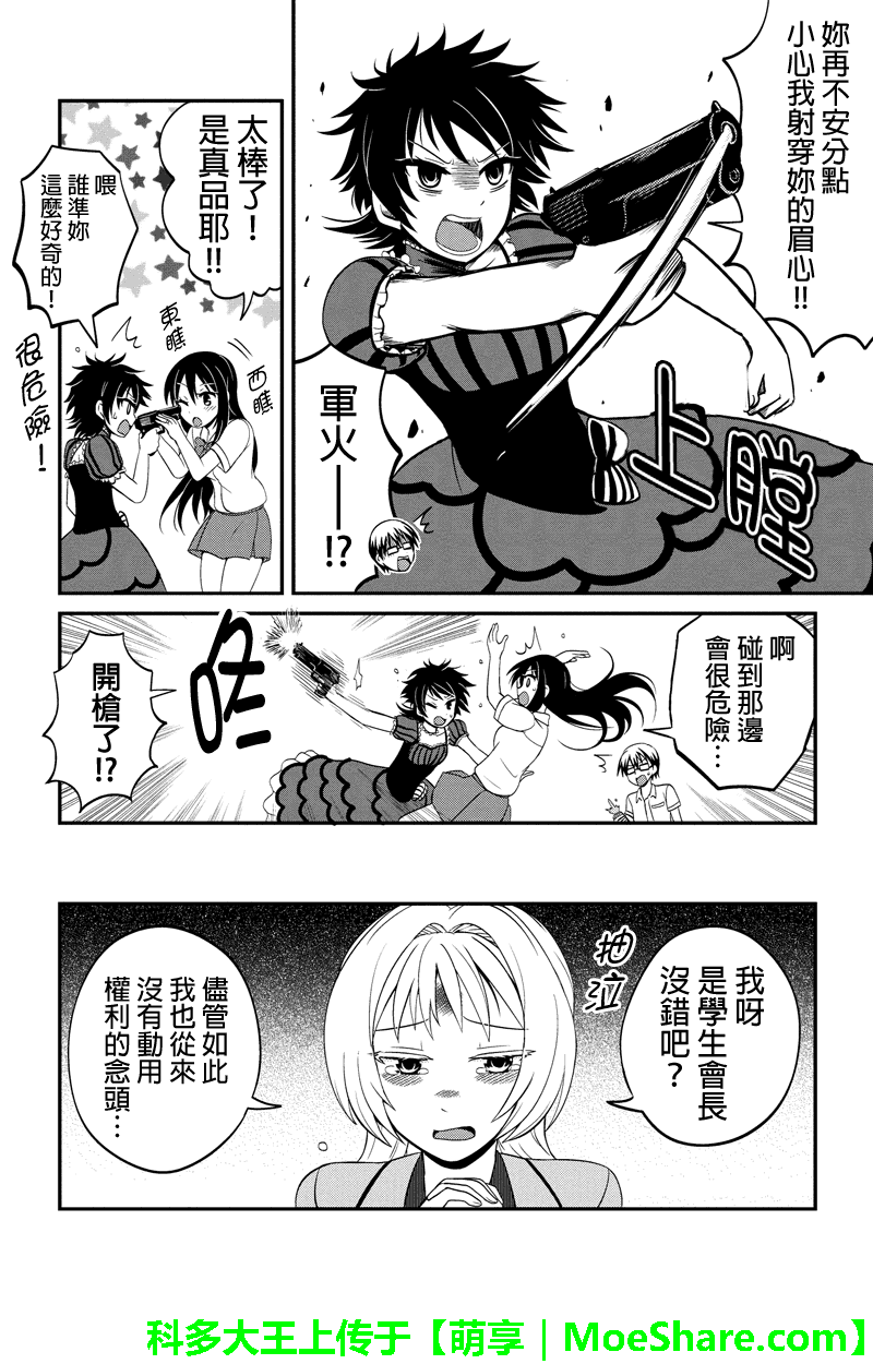 妄想系姐姐的弟控人生第27话图