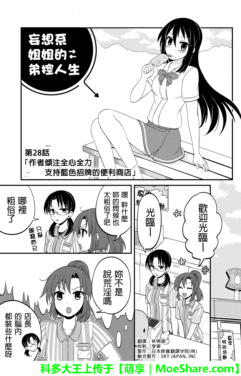 妄想系姐姐的弟控人生第28话图