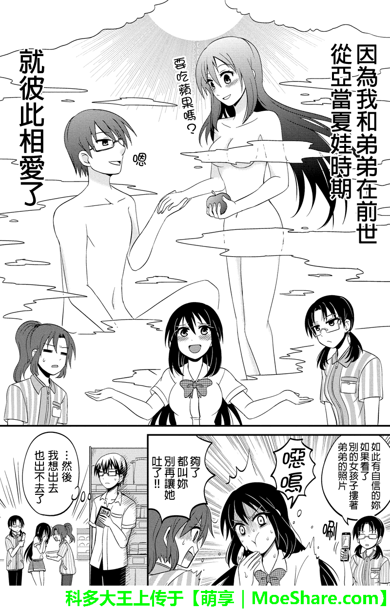 妄想系姐姐的弟控人生第28话图