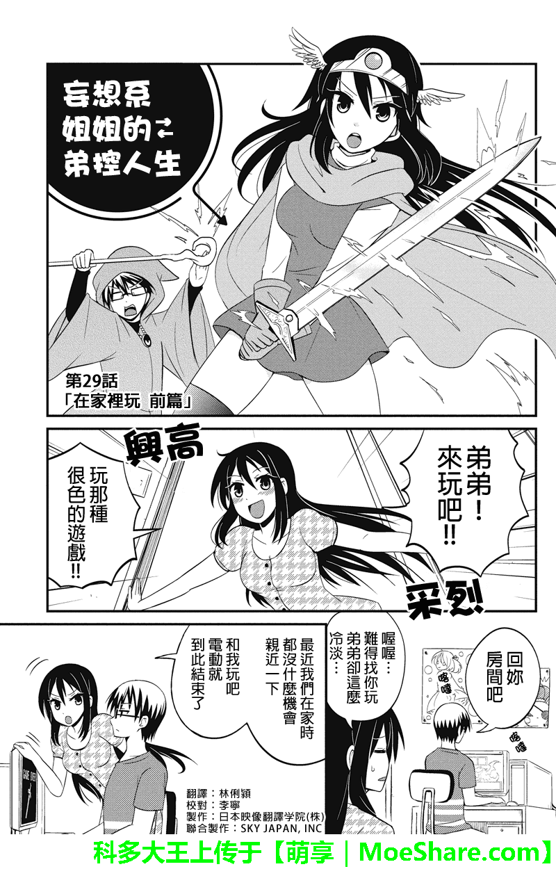 妄想系姐姐的弟控人生第29话图