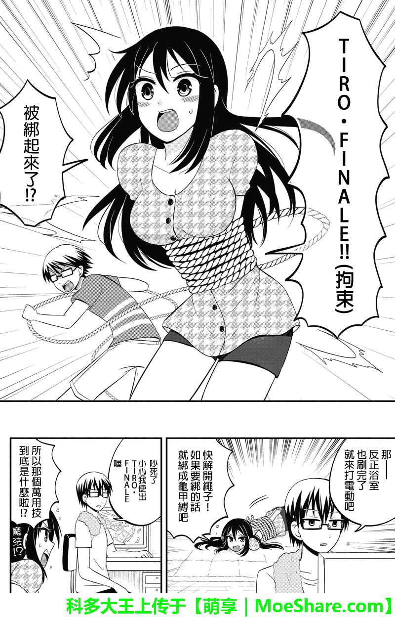 妄想系姐姐的弟控人生第29话图