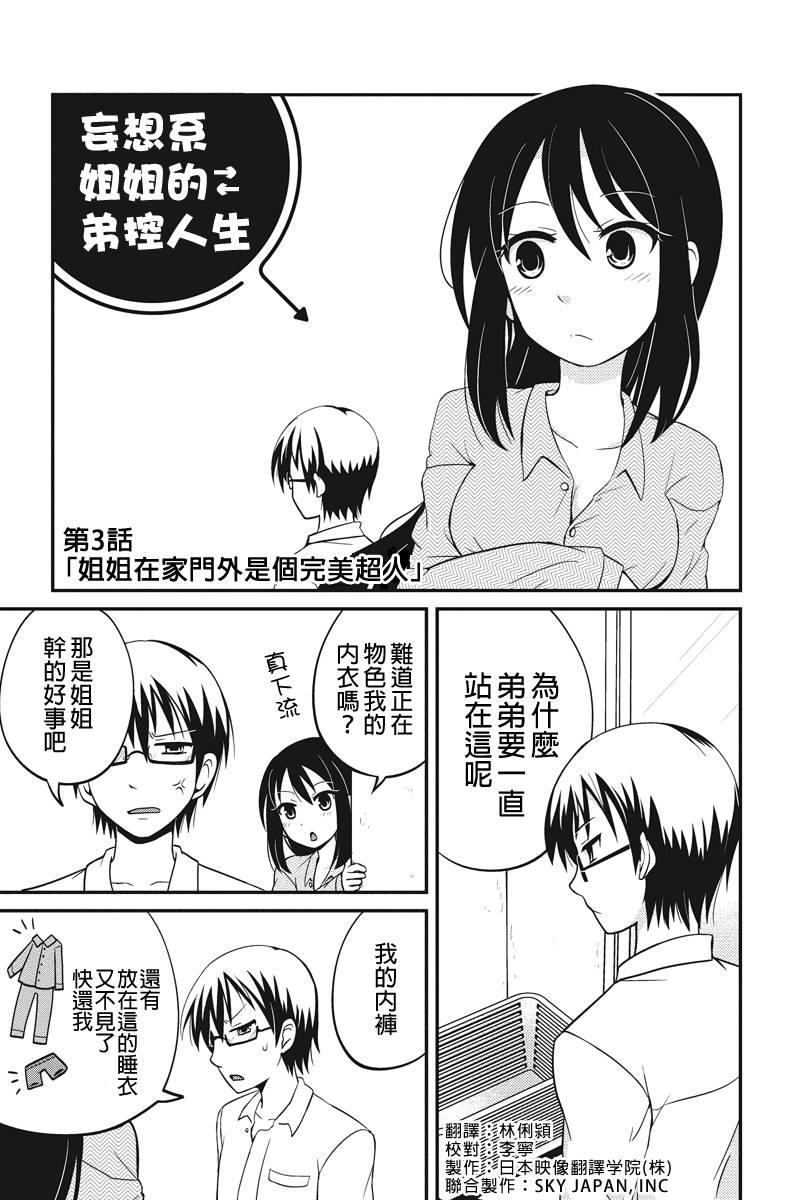 妄想系姐姐的弟控人生第3-4话图