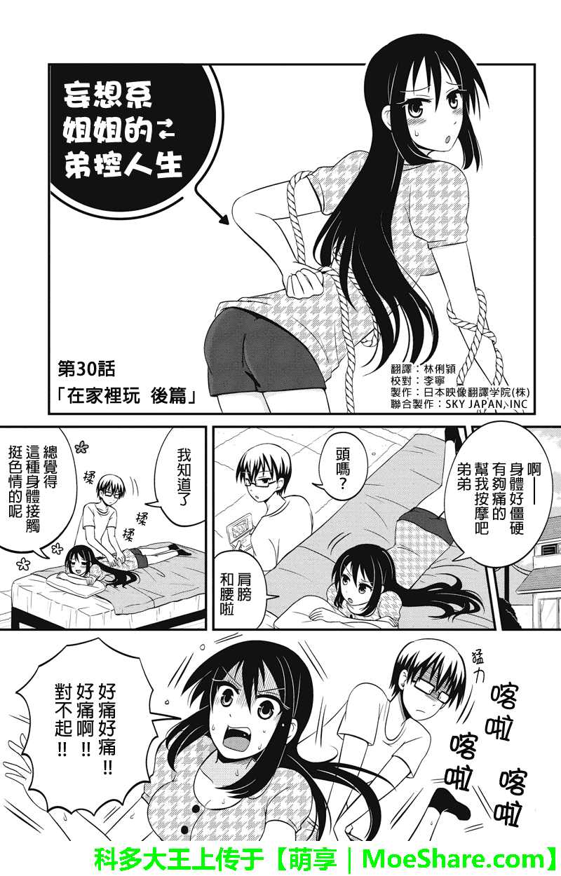 妄想系姐姐的弟控人生第30话图