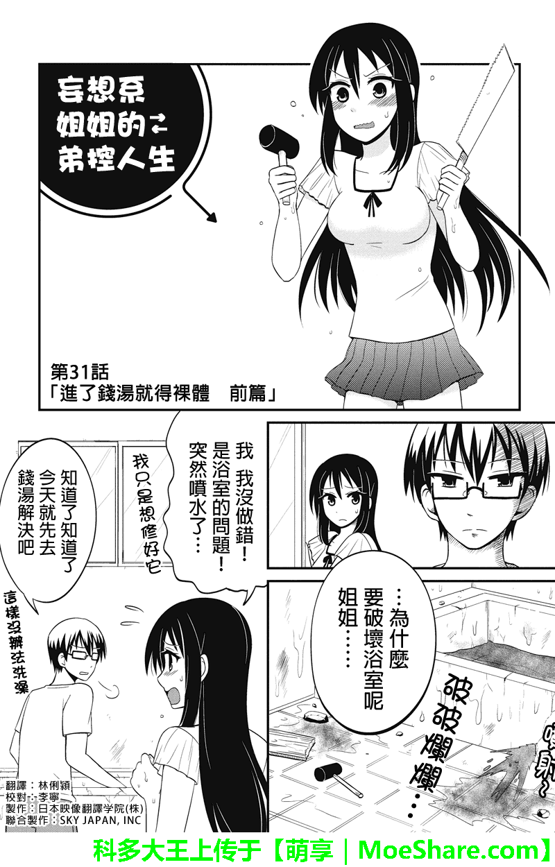 妄想系姐姐的弟控人生第31话图