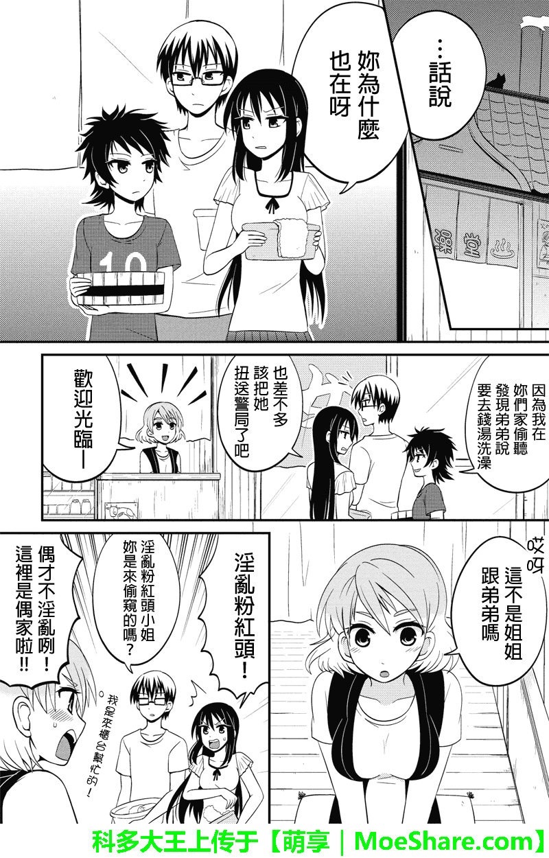 妄想系姐姐的弟控人生第31话图