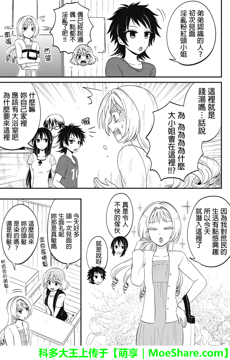 妄想系姐姐的弟控人生第31话图