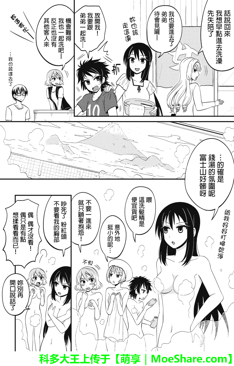 妄想系姐姐的弟控人生第31话图