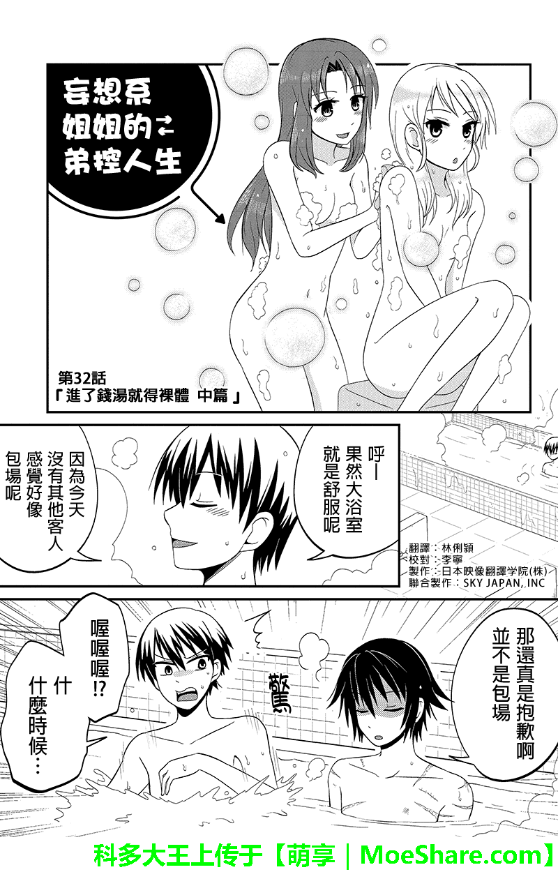 妄想系姐姐的弟控人生第32话图