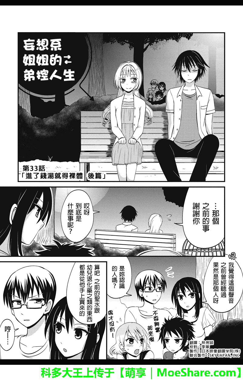 妄想系姐姐的弟控人生第33话图