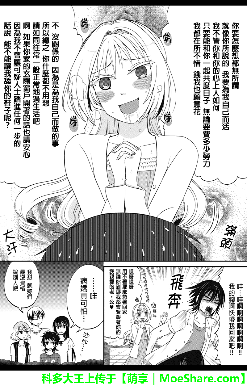 妄想系姐姐的弟控人生第33话图
