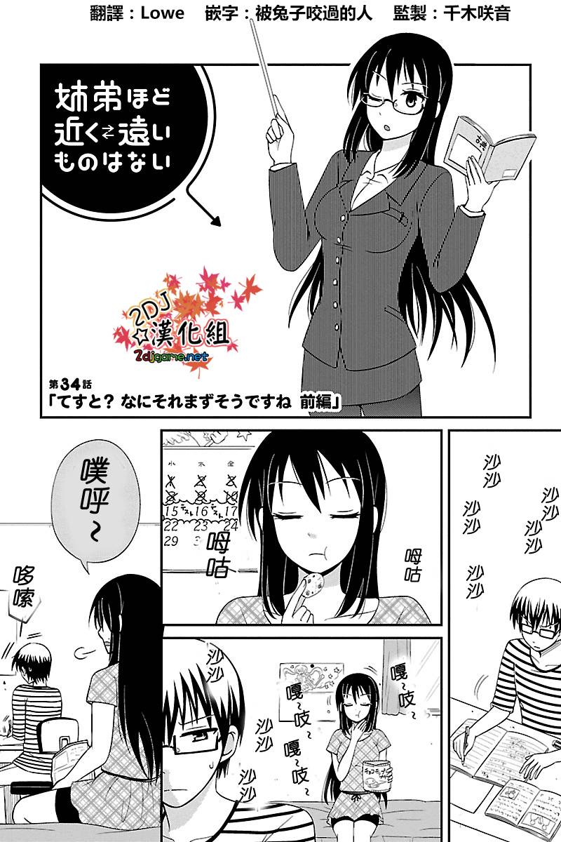 妄想系姐姐的弟控人生第34话图