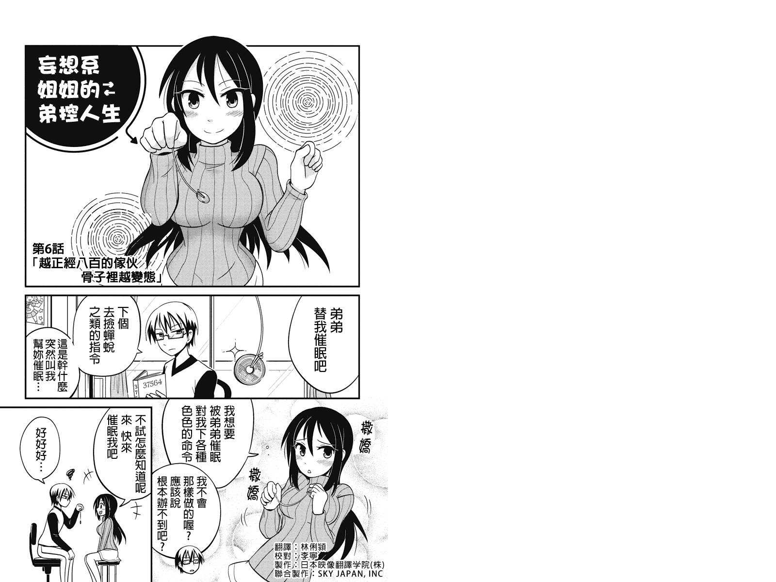 妄想系姐姐的弟控人生第6话图