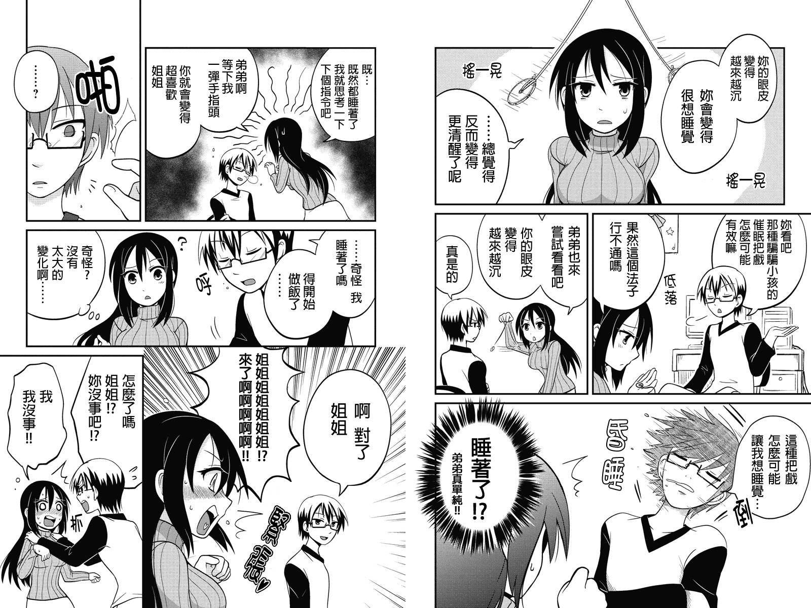 妄想系姐姐的弟控人生第6话图