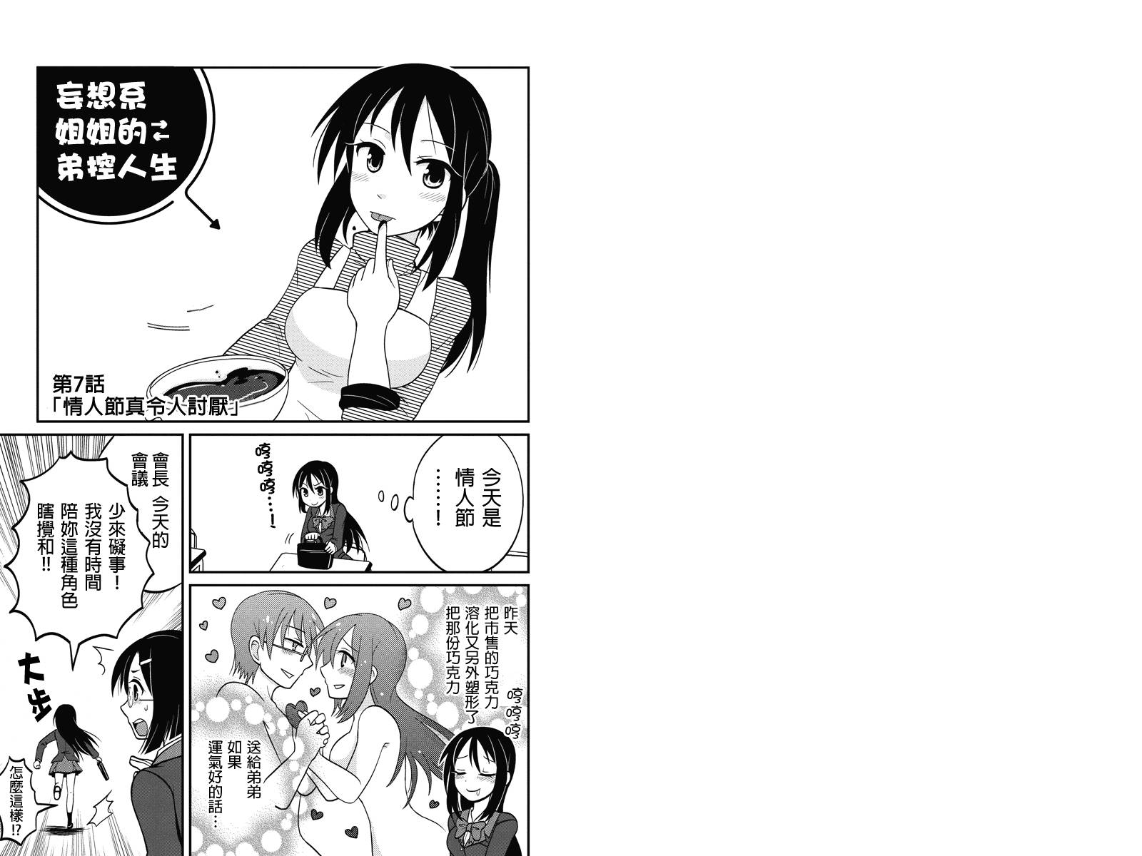 妄想系姐姐的弟控人生第7话图